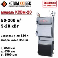 Котел твердотопливный  ХХI ВЕК КСВм-20_1