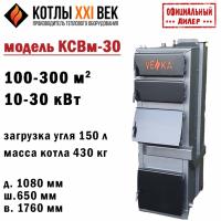 Котел твердотопливный  ХХI ВЕК КСВм-30_2